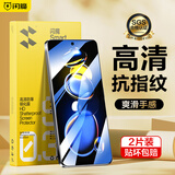 闪魔 适用于红米note11Tpro/11Tpro+钢化膜 高清防指纹防手汗防爆手机保护膜 【加强版 电镀双倍强抗指纹】2片装*带神器 红米note11tpro/11tpro+