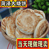 安特顺（ANT SHUN）山东菏泽大烧饼单县吊炉烧饼手工制作果木炭烧饼真空包装面食 大烧饼10个  (五香咸味)