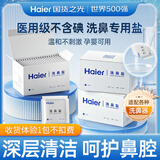 海尔（haier）【不呛鼻】儿童成人家用洗鼻器手持电动便携式鼻炎鼻窦炎生理盐水 【通用机型】洗鼻盐30包/盒