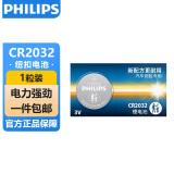 飞利浦（PHILIPS）CR2032纽扣电池1粒3V锂电池适用汽车钥匙遥控器小米盒子水质测试笔鱼漂电池cr2032一件包邮