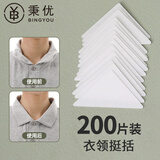 秉优 衣领贴200贴 衬衫Polo衫领口定型神器不翘角不卷边隐形固定贴