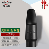 ROLLINS萨克斯笛头原装胶木硫化笛头中音萨克斯笛头高音吹嘴次中音笛头 中音神话--笛头7号
