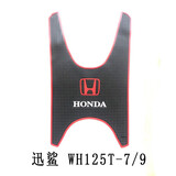 适用五羊本田摩托车踏板车喜蕴喜鲨睿御脚踏垫橡胶防水防滑搁脚垫 迅鲨125