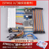 STM32开发板入门套件 STM32最小系统板电子面包板套件 科协江科大 【原装芯片】江科大STM32开发板（入门级套件）