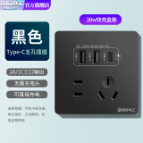 国际电工双USB插座面板20W快充墙壁无需充电头Type-c家用五孔插座快充面板 墨石黑升级20W快充款【推荐】