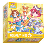 巴啦啦小魔仙之魔法海萤堡·魔仙进阶拼图 88片