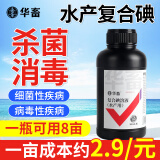 华畜聚维酮碘溶液水产养殖复合碘消毒液乌龟鱼虾塘杀菌鱼用药暴血停 单瓶【国标复合碘溶液】500ml