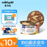 素力高（SolidGold）进口主食级猫罐头湿粮 鲭鱼金枪鱼 高肉量美毛补水 85g