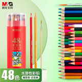 晨光(M&G)文具48色水溶性彩色铅笔 学生美术绘画填色 含画笔六角杆 红筒装AWP36812礼物儿童考试画画女孩生日