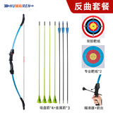 HUWAIREN弓箭儿童弓箭节日礼物学生专业射箭装备6-15岁室内亲子户外反曲弓 蓝色儿童反曲弓套装（5岁以上）