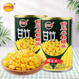 甘竹牌 甜玉米粒罐头425g*2罐广东特产即食粗粮轻食伴侣西餐沙拉