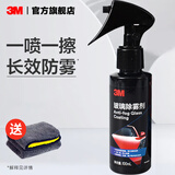3M 汽车玻璃除雾剂PN38388除雾黑科技 xj