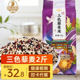 安第斯.藜【9月新米】三色藜麦米（大米伴侣 粥饭搭档） 健康粗粮控卡代餐 【9月新米】三色藜麦500g*2