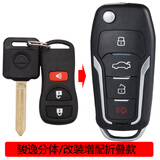 314°适用于尼桑轩逸经典骊威骐达颐达启辰T70RD50汽车遥控器钥匙增配 骏逸-FT款 加礼包