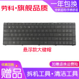 劳科（LAOKE） N53S华硕K52D X53S X54H X55V A52J K55D笔记本键盘 华硕X55VD 键盘 巧克力按键款