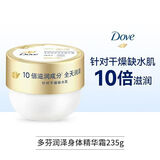 多芬身体乳235g 香草小苍兰香滋养保湿 秋冬润肤 有效期26年9月
