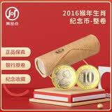 2016年第二轮猴年生肖纪念币 10元面值 十二生肖流通纪念币40枚整卷