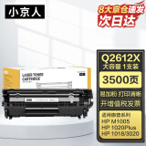 小京人适用HP12a硒鼓 hp1020 1010 1018 Q2612A 惠普m1005硒鼓CRG303佳能LBP2900 L11121E 3000硒鼓