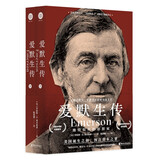 爱默生传：激情似火的思想家（阅读这本书，就是与一千多年来人类的诗歌和思想亲密接触）