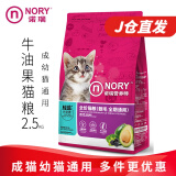 诺瑞猫粮2.5kg美全期牛油果毛幼猫成猫英短美短 全期猫粮2.5kg