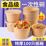 盈喜客一次性纸碗泡面碗筷套装打包食品级家用环保圆形快餐饭盒带盖批发 【碗+盖子】550ml碗+盖 100套