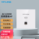 TP-LINK 双频5G入墙式WIFI插座家用酒店86型无线AP面板 TL-AP1202I-POE AC1200 单网口 POE供电