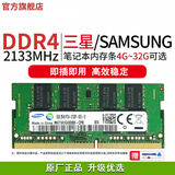 星亿芯DDR4 320016G笔记本内存条DDR3/DDR4 4G 8G兼容联想戴尔惠普华硕 三星笔记本DDR4 2133 8GB 1条