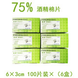 施莱一次性使用酒精棉片 75%酒精消毒片 家用湿巾手机杀菌用品 施莱75%酒精片6×3cm（100片/盒）*6盒