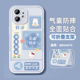 江铭 适用苹果12手机壳12 手机保护套软壳全包边不顶膜ins女生创意小清新卡通防摔带隐形折叠支架追剧
