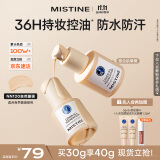 Mistine蜜丝婷蓝盾粉底液遮瑕持久控油不脱妆保湿提亮混干油皮生日礼物女