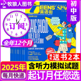 【正版现货】英语街初中版杂志2024年1-12全【2025年全年/半年订阅/2023年可选】初中学生初一二三考试中英双语阅读资料疯狂英语作文学习期刊 全年订阅【2025年1-12月】送书2本