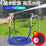 巨木洗车水枪家用高压水泵伸缩水软管可调节浇花洗车冲地喷水枪神器 门窗庭院清洁【注水后30米】