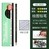 uni日本三菱素描铅笔套装 9800画画绘图考试 美术生专用绘画木头铅笔盒装 HB 12支/盒