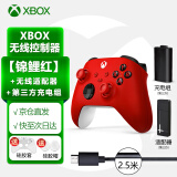 微软（Microsoft）国行 Xbox手柄 Series X无线控制器 PC电脑 游戏手柄 国行原封【锦鲤红+第三方:无线适配器&充电组】