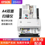 爱普生（EPSON） DS-410扫描仪A4馈纸式双面高清彩色文档连续批量自动进纸档案PDF合同办公 DS-410 （每分钟26张52面不可扫描发票）