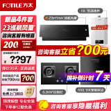 FOTILE方太官方JCD10TB+02-TH29B油烟机灶具套装23巡航风量变频节能挥手智控家用侧吸式抽油烟5.2kW猛火 JCD10TB烟灶套装+P13T1+J51ES