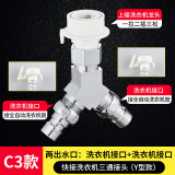 帝狼洁（DILANGJIE）帝狼洁洗衣机水龙头一分二接头四通进水管双用三通龙头分流分水器 C3款：Y型三通（卡扣四分通用）