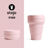 STOJO美国Stojo便携折叠杯咖啡杯旅行户外隔热便携压缩塑料杯水杯男女 珍珠粉/无吸管 355ml