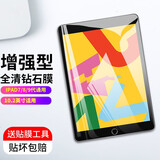 江铭 适用苹果平板电脑钢化膜2021九代ipad10.2英寸 ipad7/8/9屏保保护玻璃贴膜增强型全清钻石膜