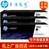惠普（HP）56A cf256a硒鼓CF256x适用m436n/436nda/m433粉盒墨粉盒硒鼓 CF256x打印鼓三支约41100页/仅适用436
