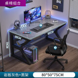 旻昱电竞游戏桌子电脑桌台式家用办公桌椅套装简易卧室学生学习写字桌 80cm岩板灰色（桌椅组合）