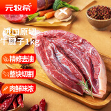 元牧希原切牛腱子肉1kg/袋牛腱芯新鲜卤味炖煮烧烤生鲜食材进口谷饲牛肉