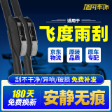 旭风车饰（XUFENG）本田飞度雨刮器08-22款14专用16无骨雨刷胶条汽车用品原厂原装