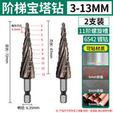 沃一工具 WO YI TOOLS宝塔钻头高硬度不锈钢金属开孔器多功能打孔锥形阶梯钻 打孔器 M2六角镀钴螺旋槽3-13十一阶2支