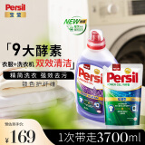 宝莹（Persil）进口洗衣液9大酵素薰衣草2.2L+清香1.5L99%除菌除螨抑菌去污护色