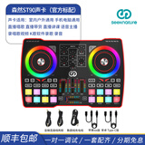 森然（Seeknature） ST90调音台声卡套装直播设备全套户外手机电脑通用抖音视频号主播麦克风 森然ST90声卡（官方标配）