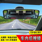 伴行星 汽车车内后视镜吸盘式广角镜平面镜教练车室内辅助镜车内倒车镜车内婴儿宝宝儿童观察镜改装 大视野方形吸盘镜（20cm*6cm）