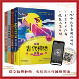 中国传统故事系列套装书：（古代寓言.民间民俗.历史名人.古代神话）有声注音版（套装共4册）
