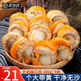 尚致扇贝肉新鲜冷冻去壳大扇贝无沙带黄海鲜水产贝类 【4斤】扇贝肉500g*4袋