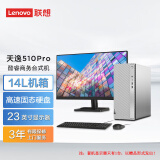 联想（Lenovo） 天逸510Pro 14升机箱主机商务办公家用台式电脑 23英寸套机 【行业爆款】13代酷睿i5 16G 512G+1T